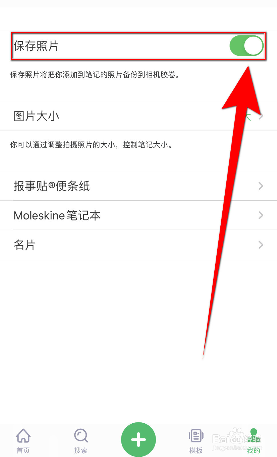 滑记怎样设置保存照片停用