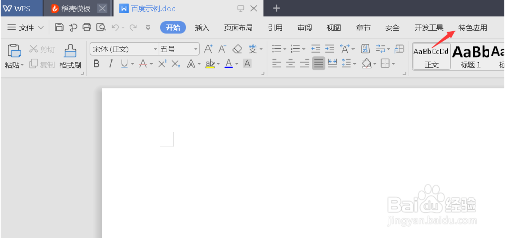 WPS怎么把图片转换成文字