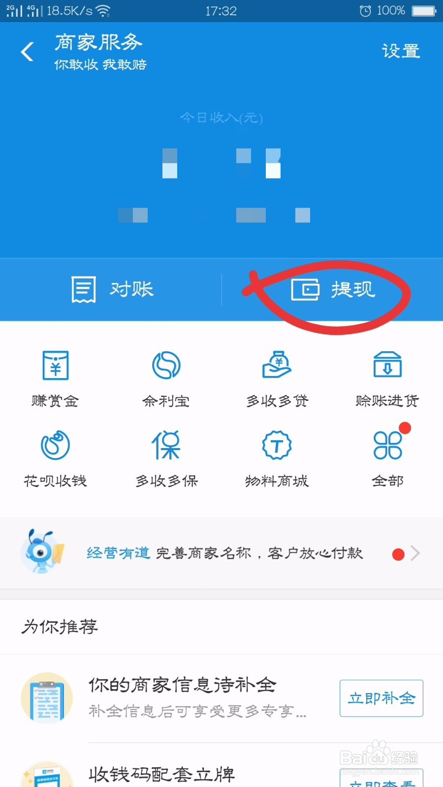 支付宝如何查看免费提现额度