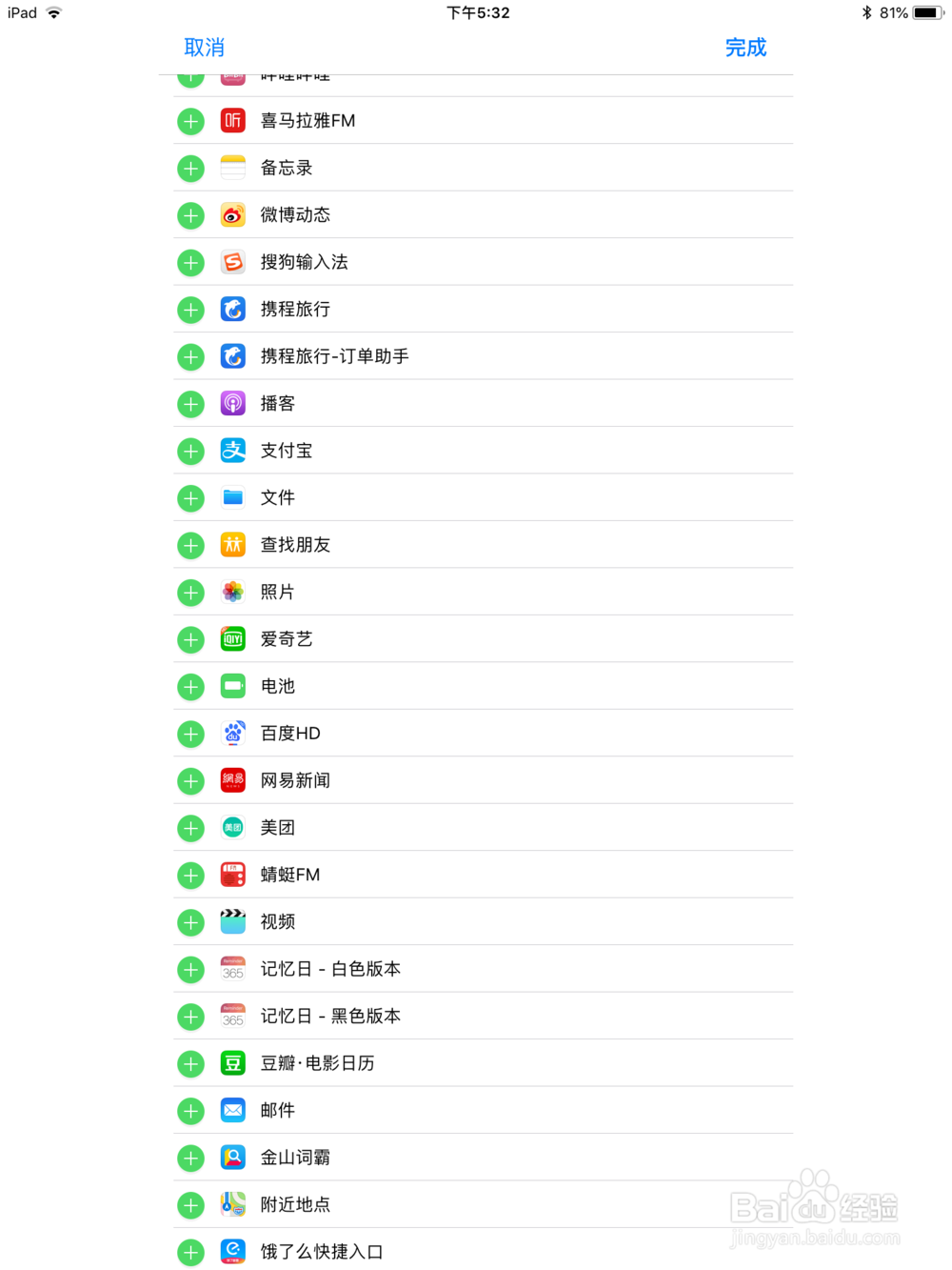 如何用2018新版ipad显示pencil电量