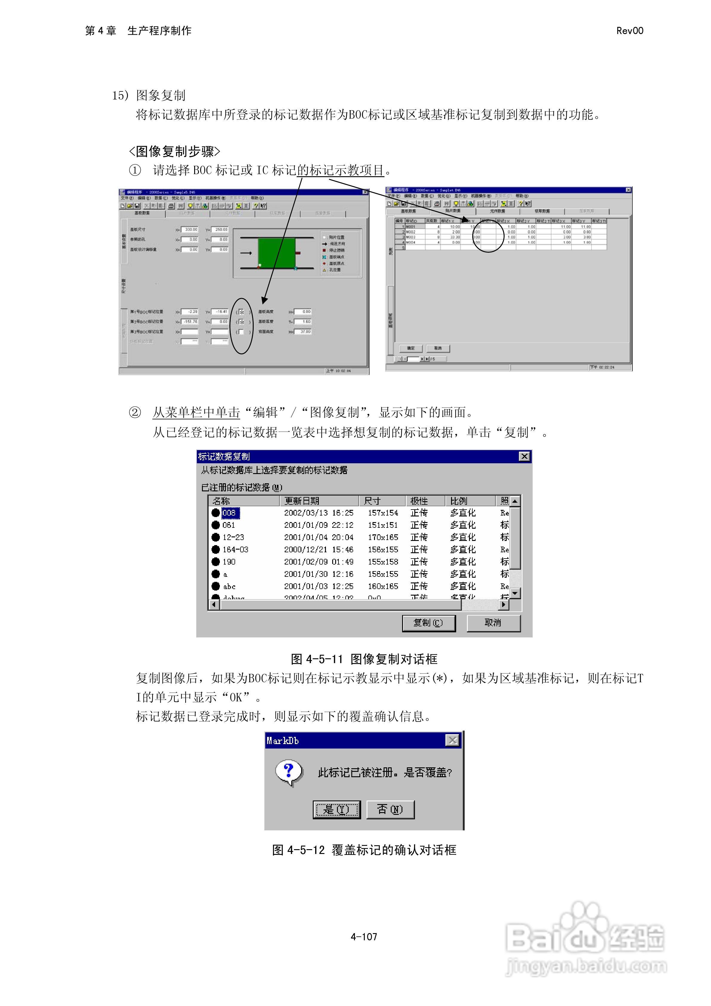 JUKI KE-2050R/2055R/2060R贴片机操作手册:[26]