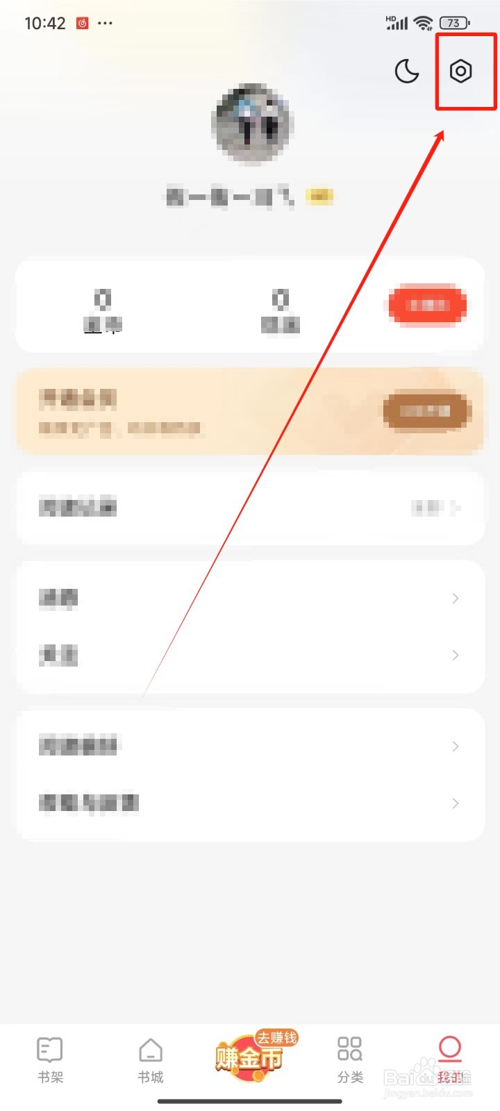 《速读免费小说》怎样打开全屏点击向后翻页功能