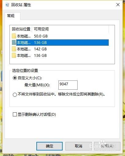 Windows回收站的设置