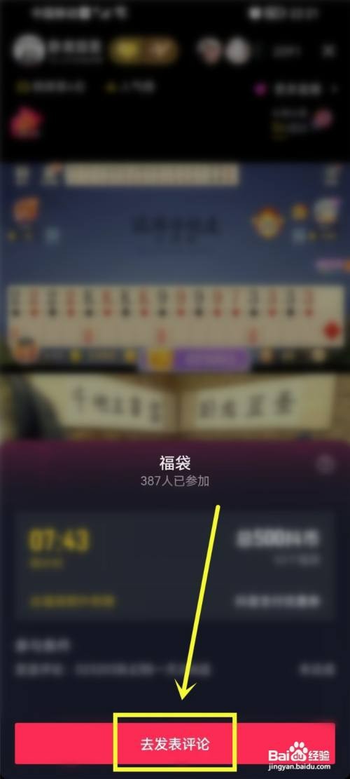 抖音极速版直播如何抢福袋红包