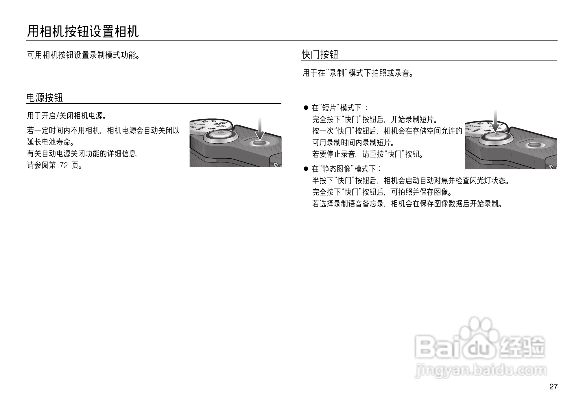三星NV8数码相机使用说明书:[3]