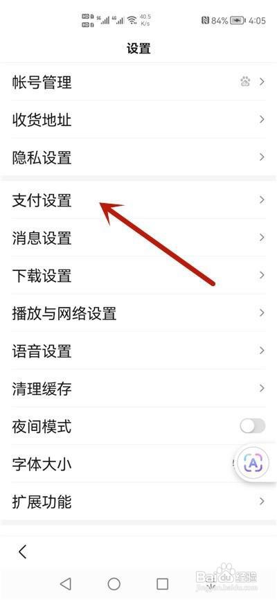 百度app怎么开启小额免密支付