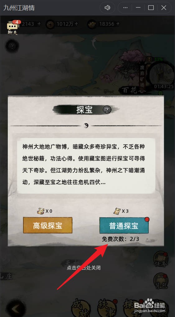 九州江湖情如何开启探宝任务