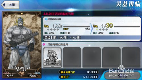 Fate Grand Order怎样提升从者的等级上限 百度经验 Fate Grand Order怎样提升从者的等级上限 百度经验