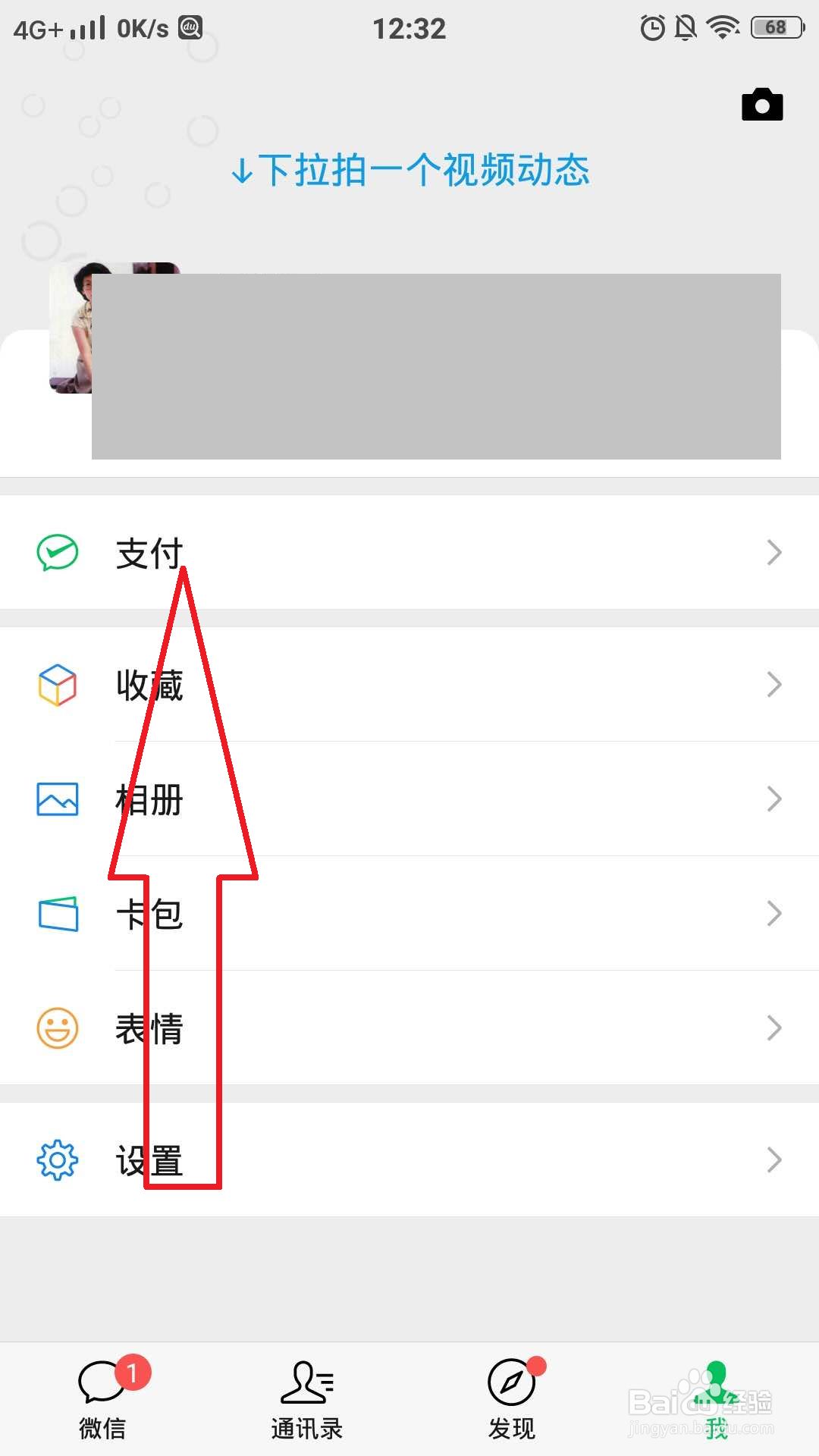 微信支付怎样开通指纹验证