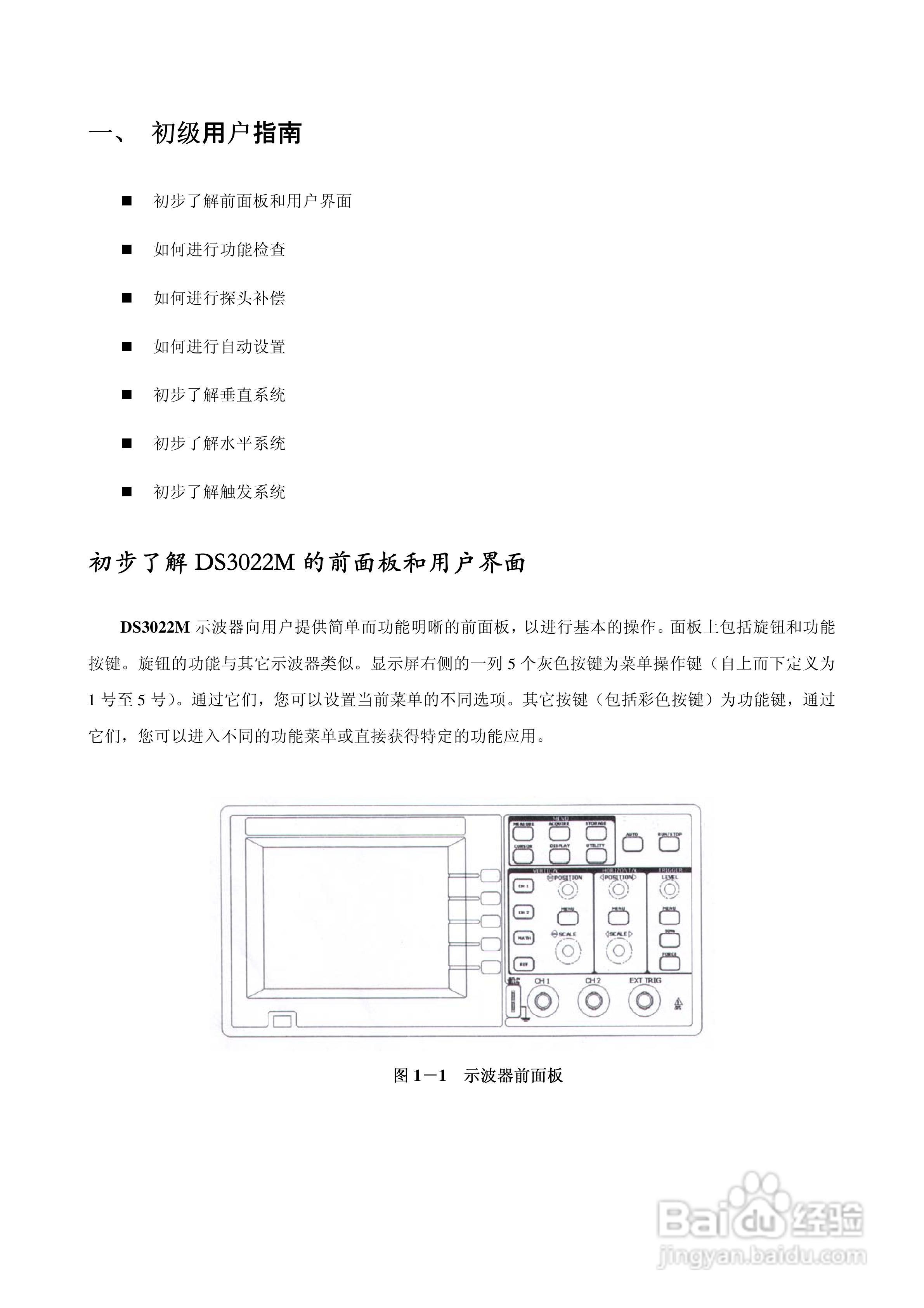 DS3022M 数字存储示波器使用说明书:[1]