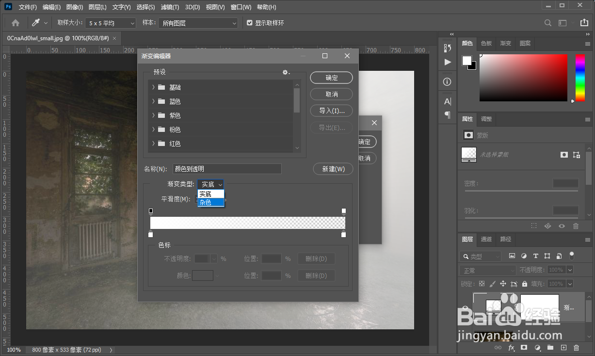 ps如何提升填充图层的透明度