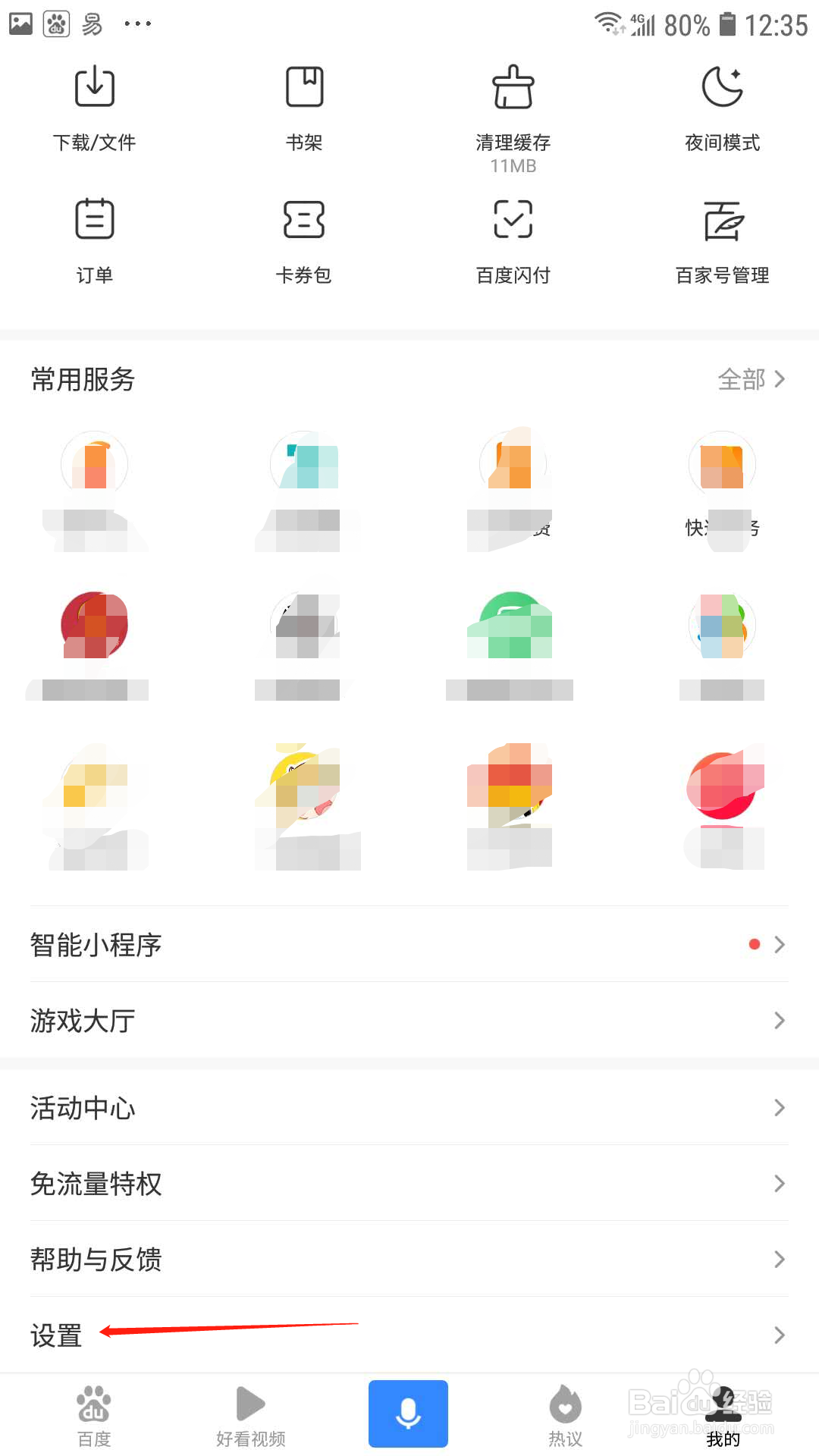手机百度怎样设置允许把我推荐给好友