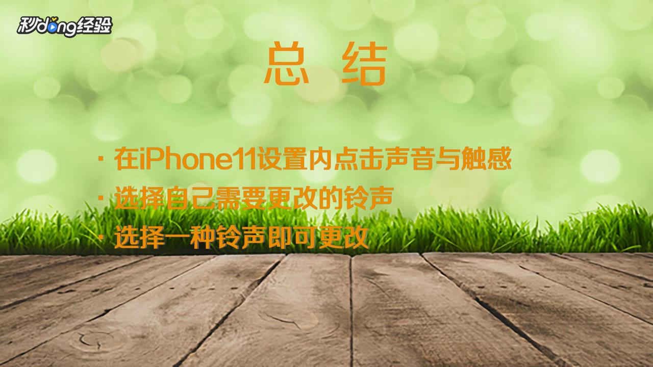 苹果手机怎么用别的铃声