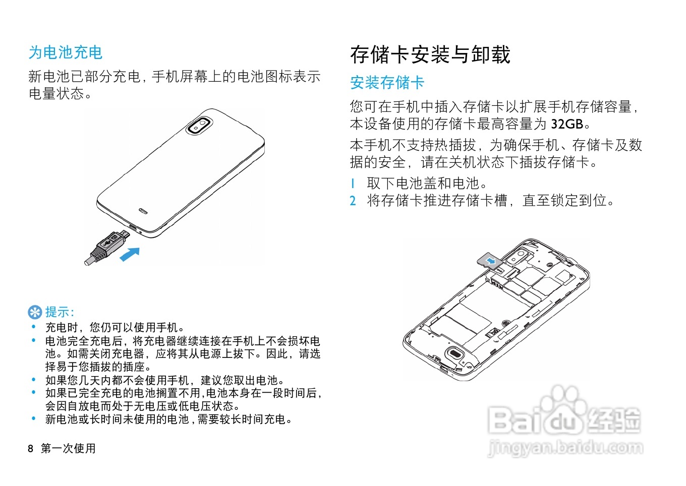 飞利浦W536手机使用说明书:[1]