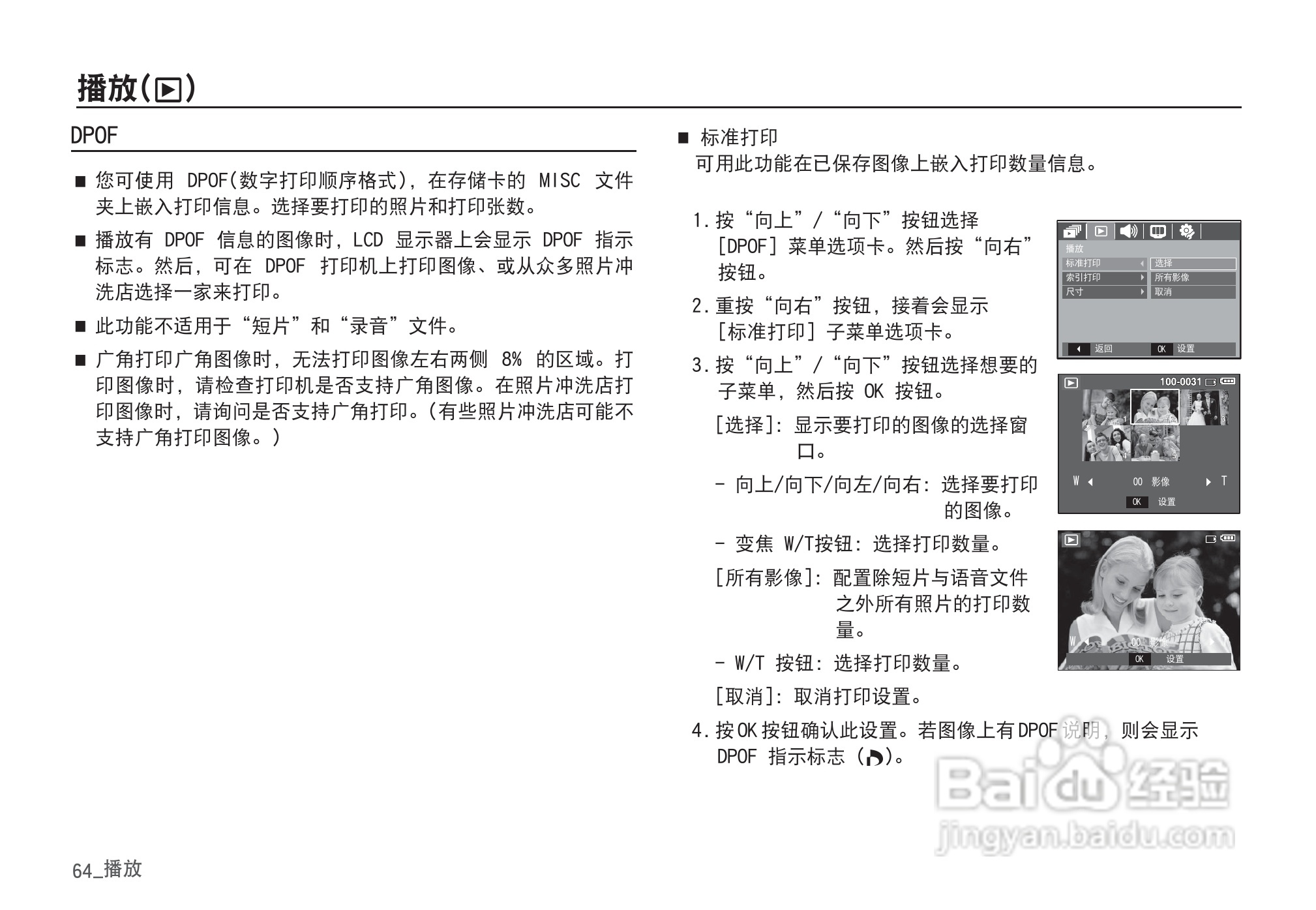 三星D860数码相机使用说明书:[7]