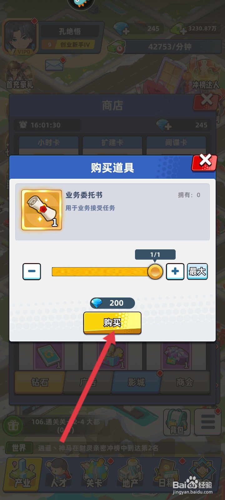 商业都市如何购买业务委托书