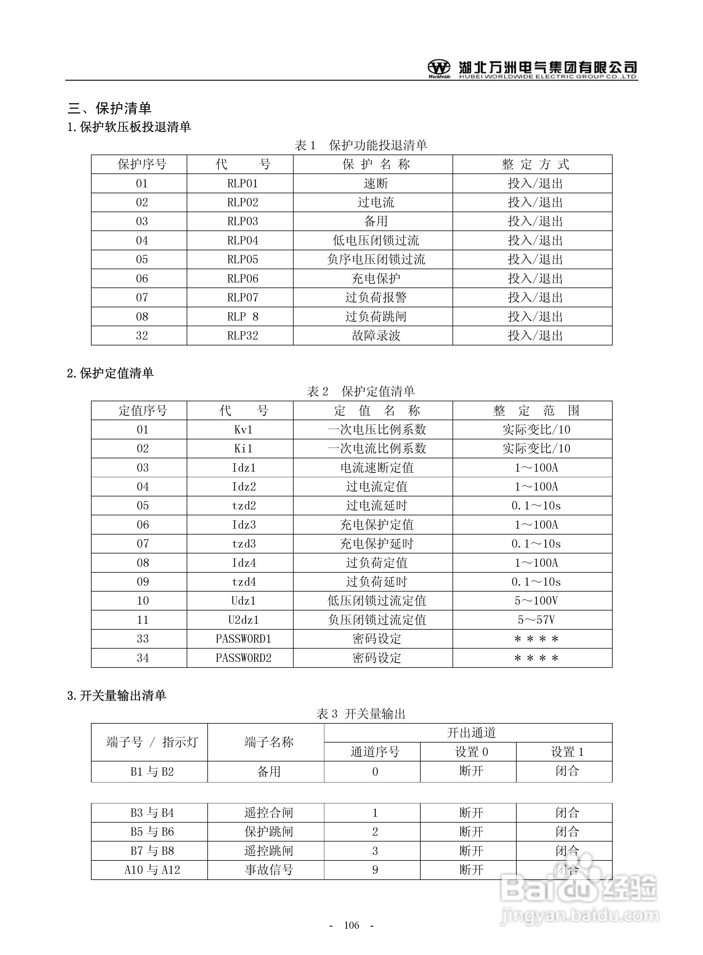 万洲WZB-2683-7000微机发电机就接地保护装置使用说明:[11]