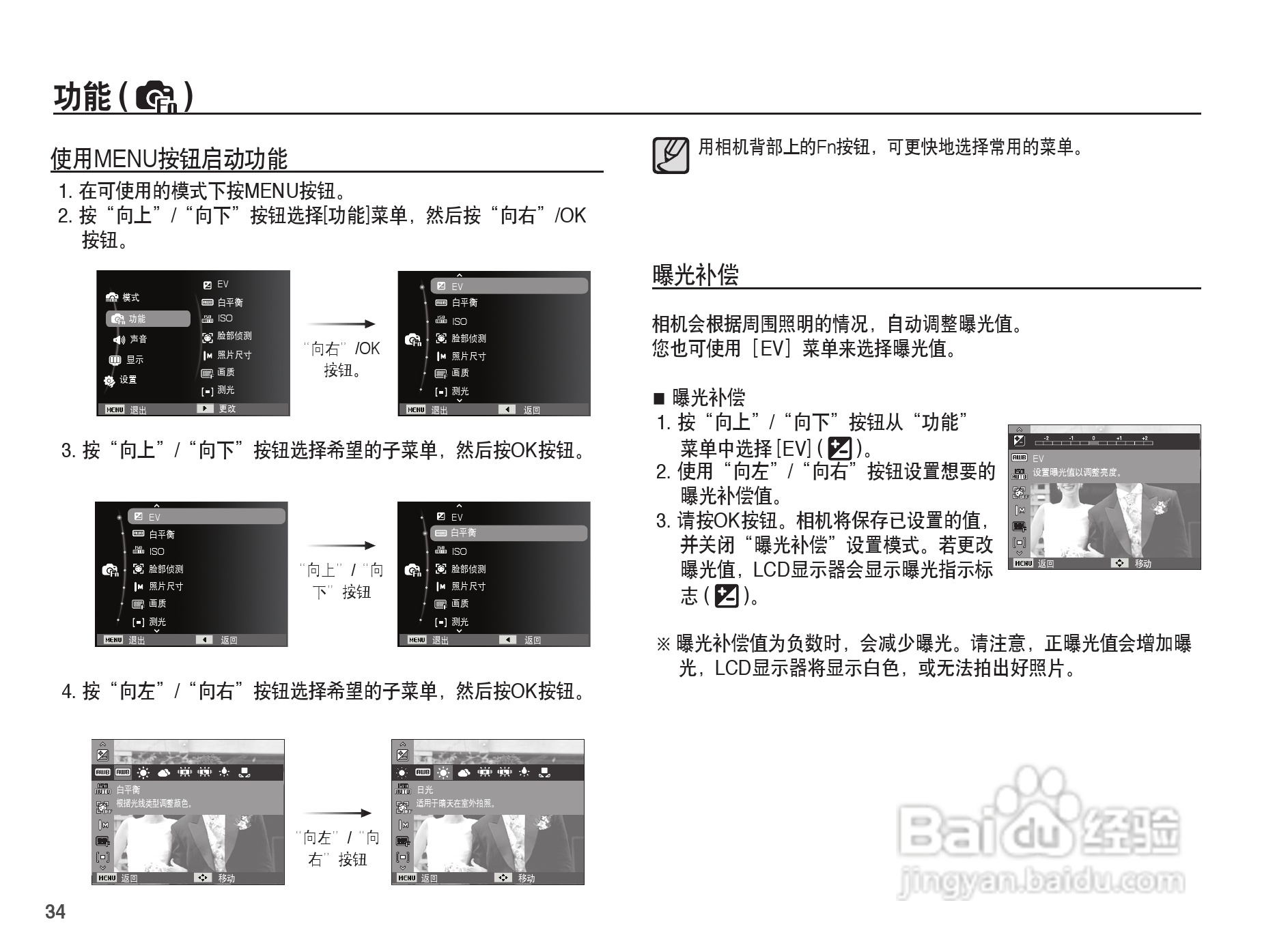 三星ES17数码相机使用说明书:[4]