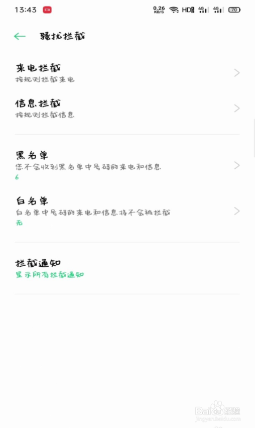 短信被拦截如何解除