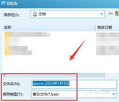 求索客户管理系统如何进行数据备份