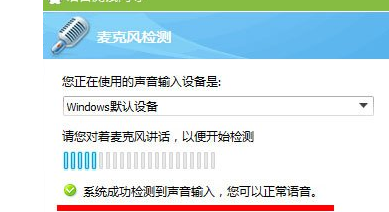 win7麦克风没声音怎么设置