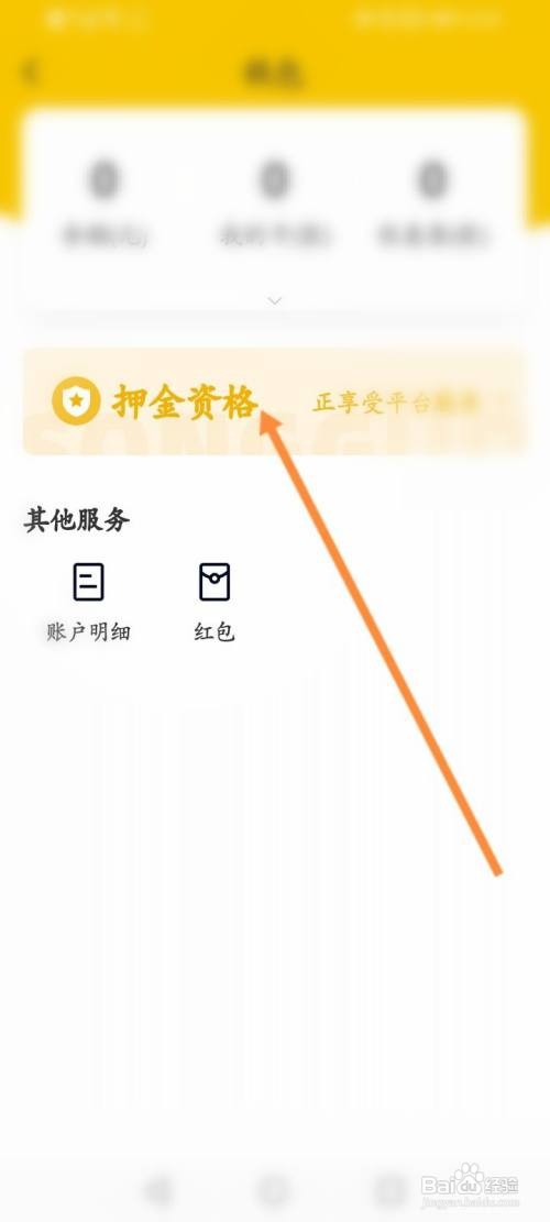 松果出行在哪里退押金
