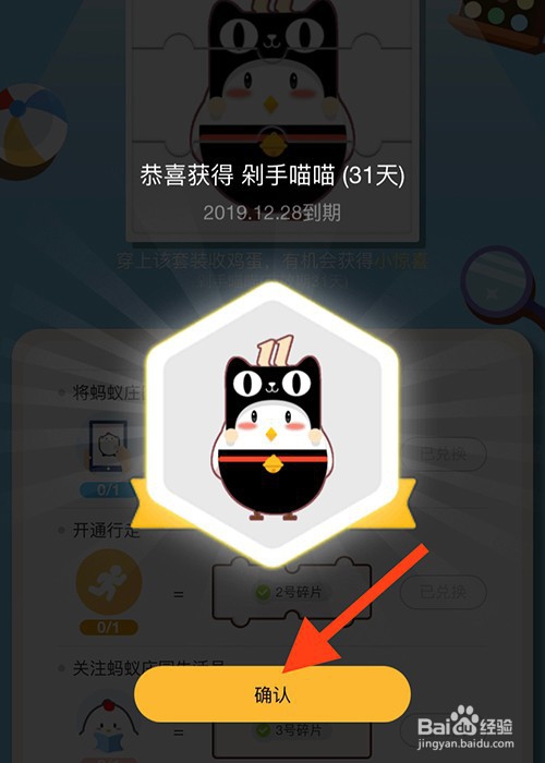 怎么给蚂蚁庄园小鸡换上剁手喵喵装?