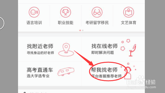 如何在“不懂就问”APP上找老师
