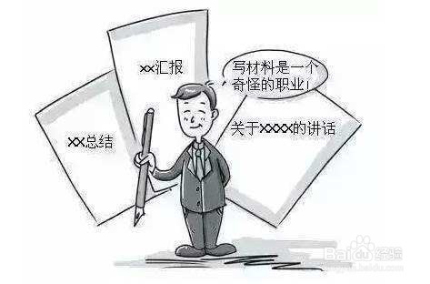 办公室新人怎样写领导发言材料