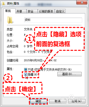 教你如何隐藏文件夹（一）