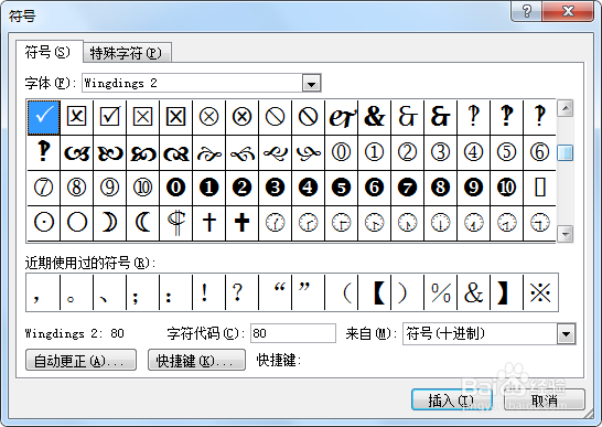 word如何输入带圆圈的数字
