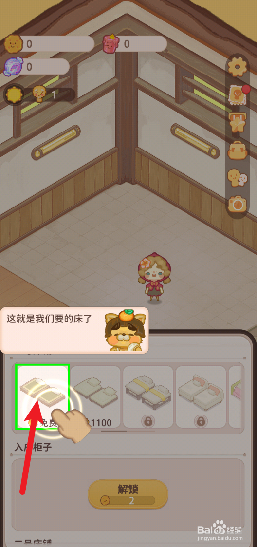 乌冬的旅店怎样给旅店铺一张床