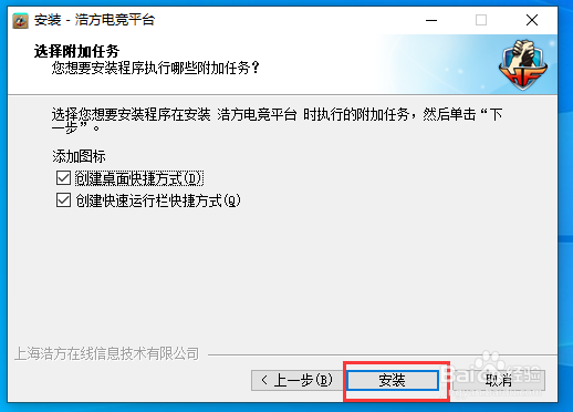 Windows10如何安装浩方电竞平台