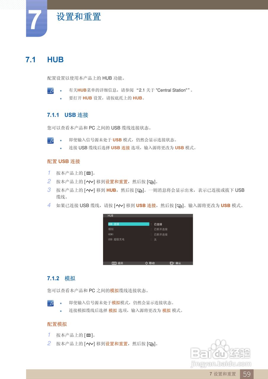 三星C27A550U液晶显示器使用说明书:[6]