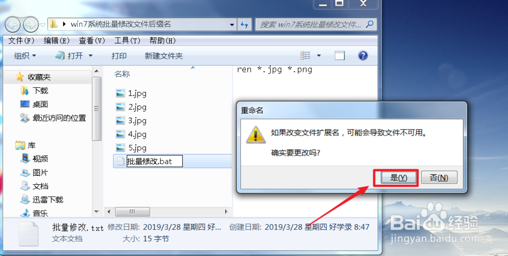 简述如何快速批量修改win7系统中文件的扩展名