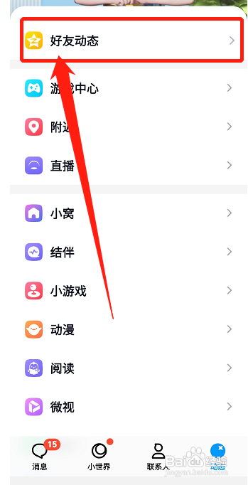 qq发说说怎么不显示手机型号?