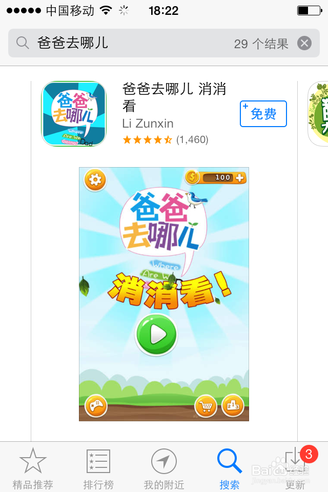 爸爸去哪儿消消看攻略