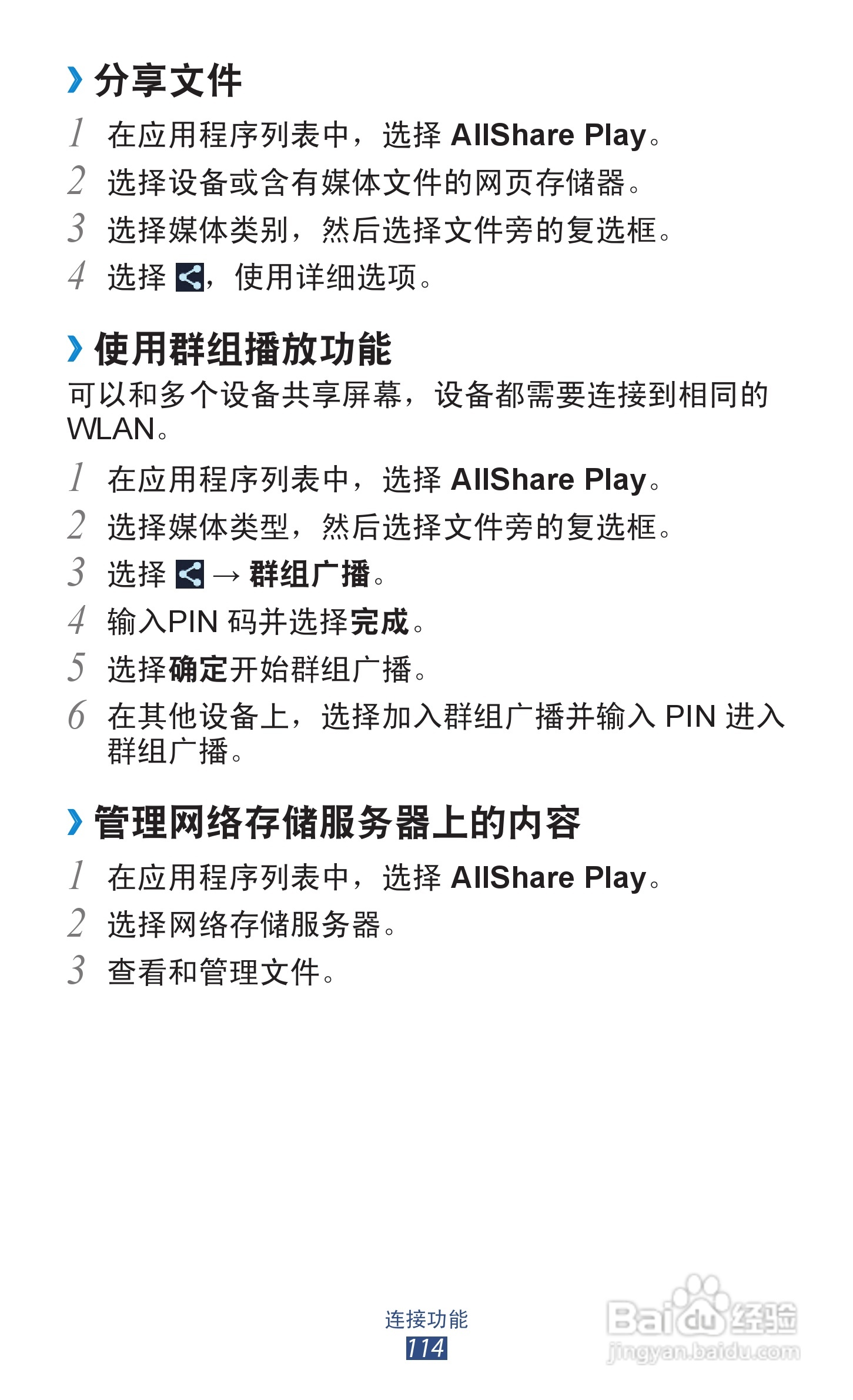 三星GT-N8000手机说明书:[12]