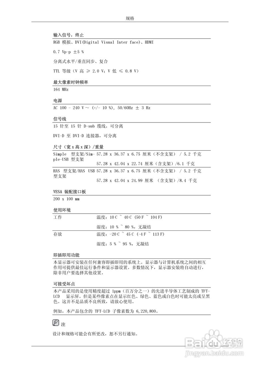 三星2494HM 液晶显示器使用说明书:[9]