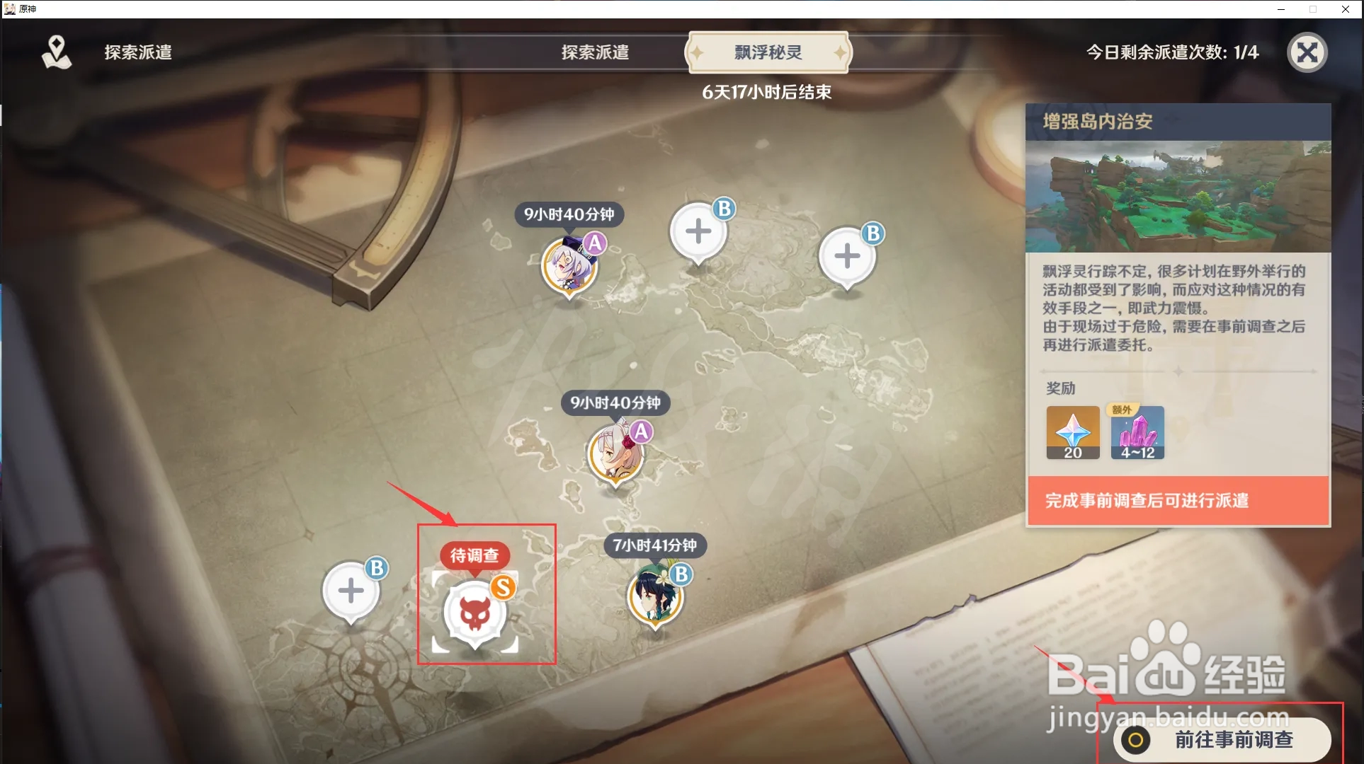 《原神》三个电灯台在哪?飘浮秘灵电灯台位置