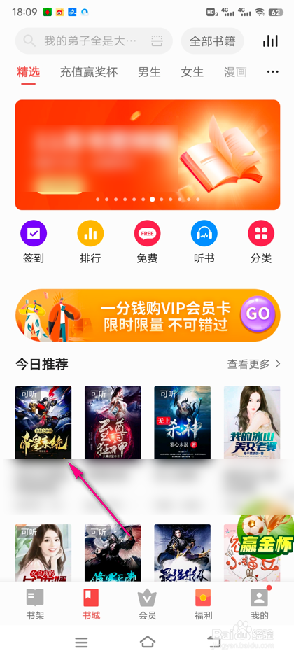 vivo手机电子书百分比显示电量怎么设置