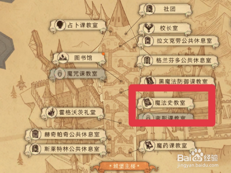 哈利波特魔法觉醒学生们各自有擅长的科目位置