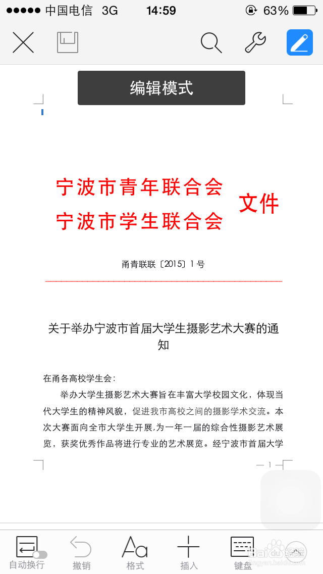 手机wps word的文档编辑