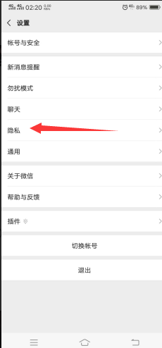 微信上怎么查看帐号的授权管理及删除应用
