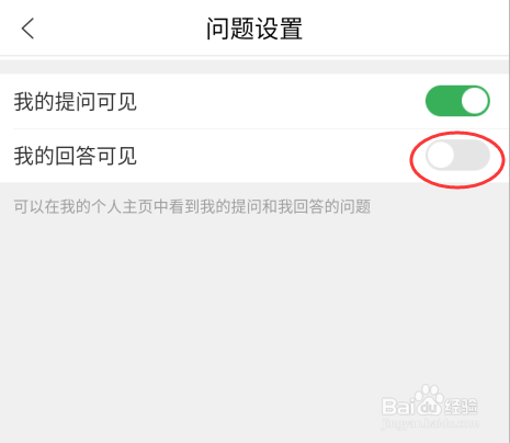 百度知道如何关闭我的回答可见