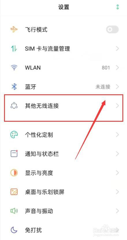 oppo手机如何开启蓝牙共享网络