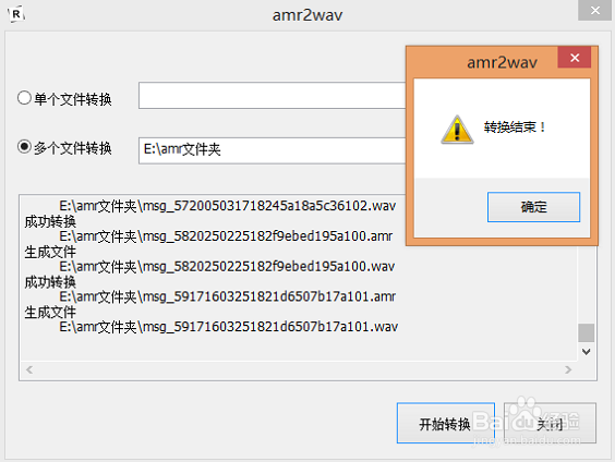 amr文件用什么软件打开,amr转mp3工具教程