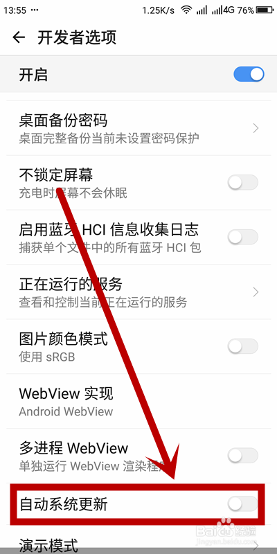 如何关闭手机的系统自动更新?