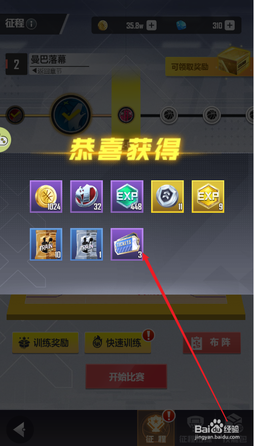 美职篮英雄如何领取训练奖励