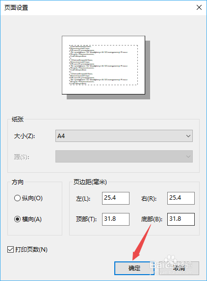 win10写字板如何设置成横向